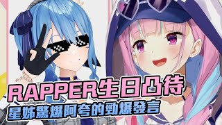 [Vtub] 星姊透漏阿夸私訊的勁爆發言