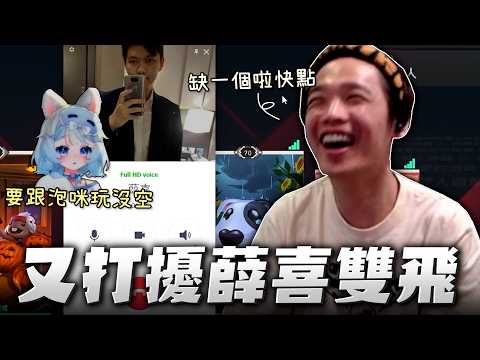 【羅傑】手冊天團四缺一 直接打賴 薛喜要跟泡咪雙飛還吵人家  ‬｜特戰英豪｜BY-py
