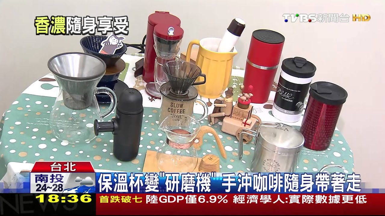 保溫杯變「研磨機」 手沖咖啡隨身帶著走