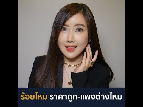 ร้อยไหม