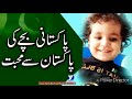 Kids Dil Dil Pakistan Yasir Soharwardi 2018 Azadi Version
