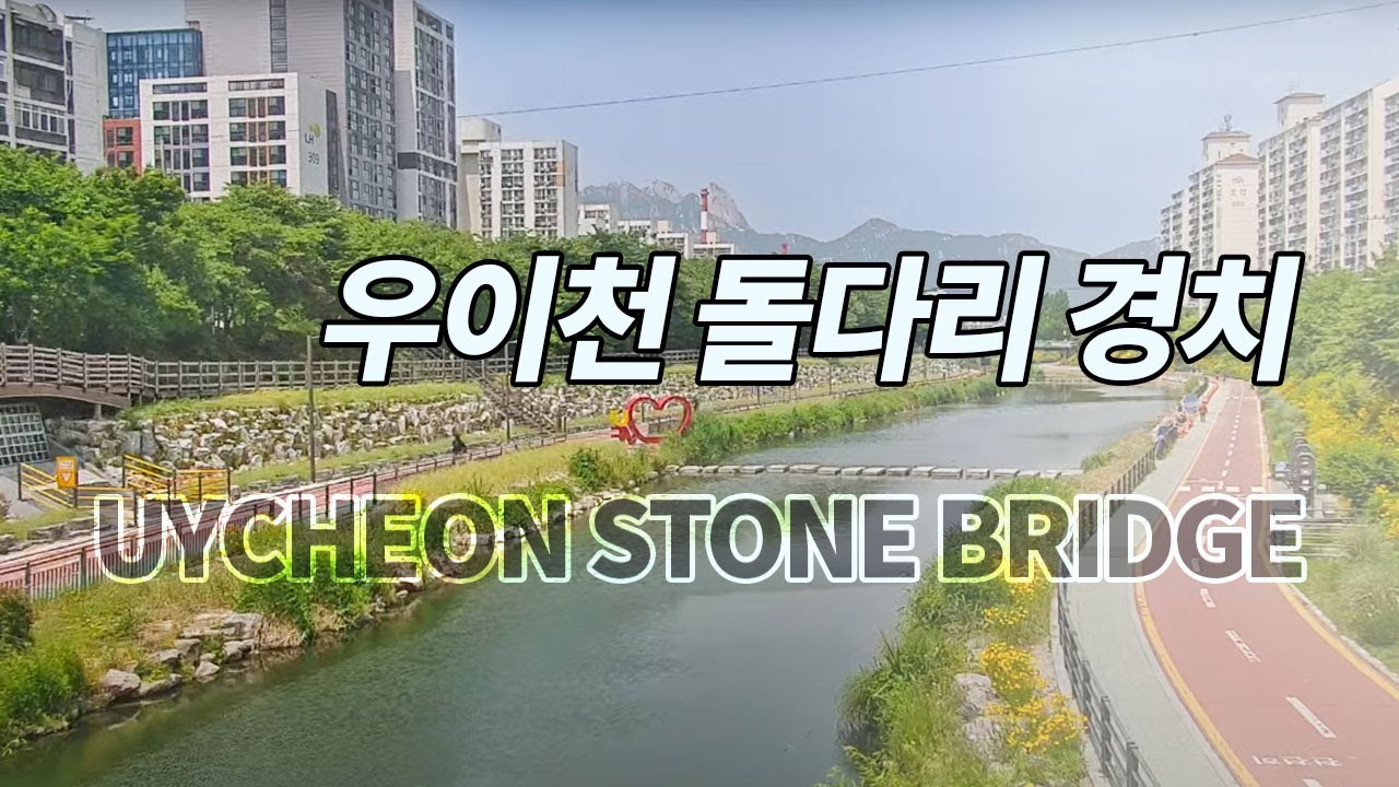 Live webcam view of Uicheon Stream Stone Bridge Walk