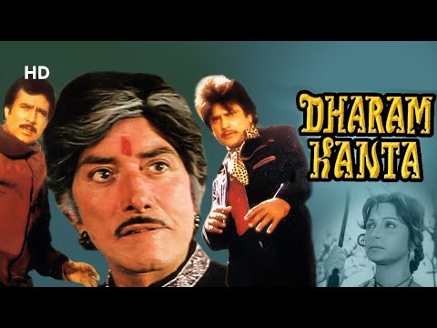 देखिये जीतेन्द्र, राजेश खन्ना और राज कुमार की डाकू वाली फिल्म - DHARAM KANTA FULL MOVIE PART 2 - HD