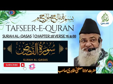 #𝙏𝙖𝙛𝙨𝙚𝙚𝙧 -𝙀-#𝙌𝙪𝙧𝙖𝙣 Surah Al-Qasas | Chapter 28| Verse 76 𝙩𝙤 88 𝘽𝙮 𝙃𝙖𝙯𝙧𝙖𝙩 𝙈𝙖𝙪𝙡𝙖𝙣𝙖 𝙈𝙪𝙨𝙩𝙖𝙛𝙖 𝙈𝙖𝙯𝙖𝙝𝙚𝙧𝙞 DB