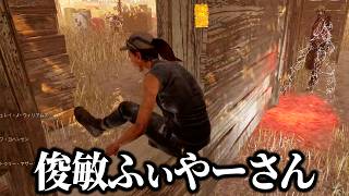 俊敏つけてちょっとだけ覚醒するメグ【デッドバイデイライト】