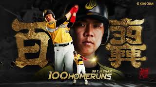 [分享] 詹子賢百轟影片