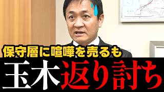 【爆笑】玉木雄一郎さん、「違法性はない」と言いながら高市総理を攻め続けて終わるｗｗｗ