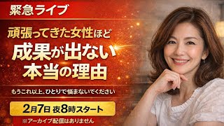 頑張ってきた女性ほど成果が出ない本当の理由