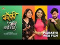 कॉफी आणि बरच काही Full Marathi HD Movie Coffee Ani Barach Kahi Yogiraj F