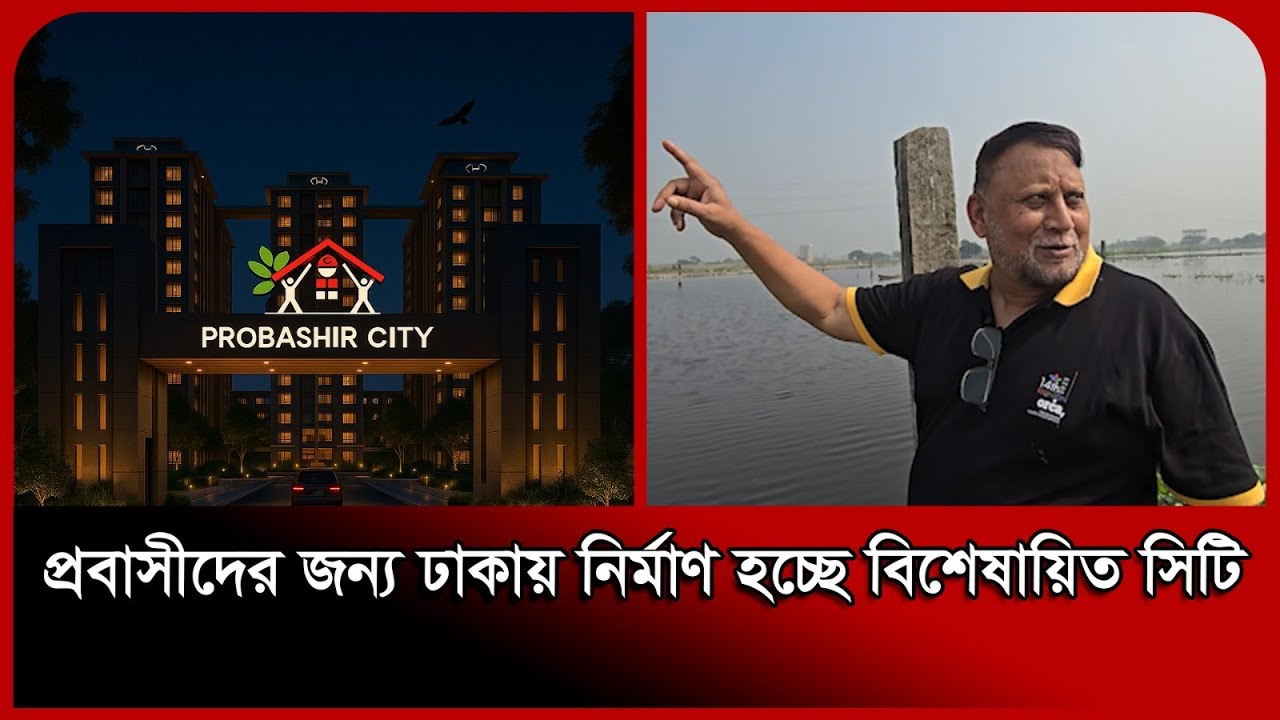 Probashir Kotha Condominium-1 – Probashir City