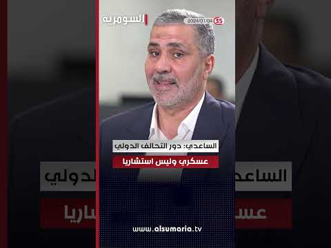 شاهد بالفيديو.. العراق يحمل التحالف الدولي مسؤولية استهداف مقر للحشد ببغداد #shorts