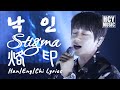 The Call 2 | Hwang Chi Yeul - Stigma | 황치열 - 낙인 | 黃致列 - 烙印  (Han|Eng|Chi Lyrics)
