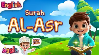 سورة العصر - أحلى تلاوة من قناة داوود الإنجليزية| Dawood English - Quran for Kids - Al-Asr 3D
