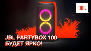 Портативная колонка JBL Partybox 100