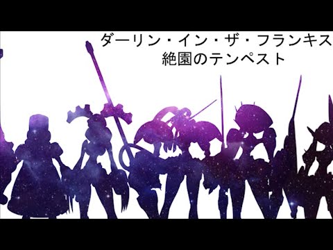 DARLING in the Zetsuen No Tempest – Opening Theme – Daisuki Na No Ni