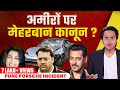 Pune Porsche Car Incident : अमीरों पर कानून मेहरबान क्यों?| Nitish kat