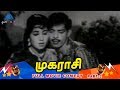 Mugarasi Tamil Movie Comedy Scenes Part 2 MGR Gemini Ganesan Nagesh VK Ramasamy Nambiar