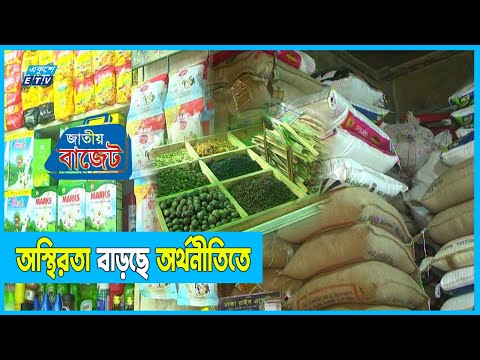 ‘মানুষকে কমমূল্যে খাদ্যপণ্য ও সেবা দেয়া নতুন বাজেটের বড় চ্যালেঞ্জ’