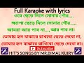 Tomay Hrid Majhare Rakhbo Karaoke with Lyrics (তোমায় হৃদ মাঝারে রাখবো) Folk Kar