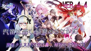 【ネタバレあり】二相楽園-姫子の始まり- ～崩壊：スターレイルを初見実況（？）プレイ その112～