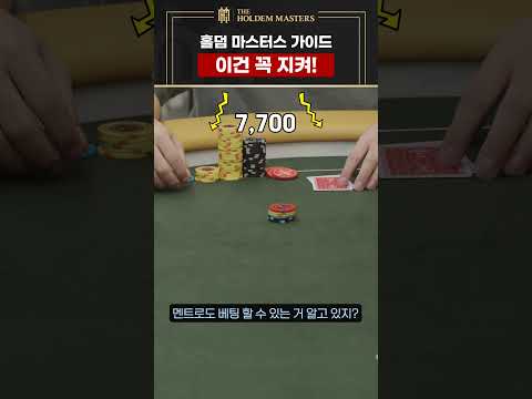 [댓글 이벤트] #5 이건 꼭 지켜! I 오프라인 홀덤 어렵지 않아요