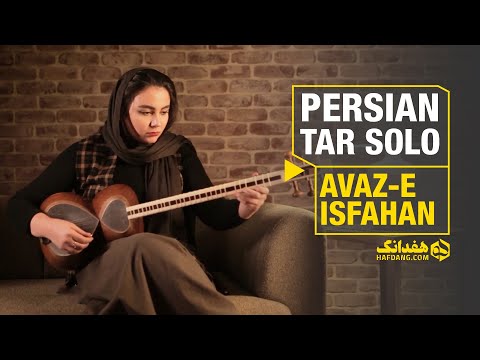 تکنوازی تار پانیذ مجاهدنیا در آواز بیات اصفهان | Persian Tar Solo - Calm & Relaxing