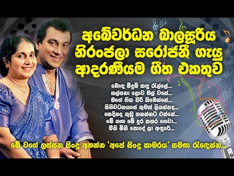 Abeywardana balasooriya & Niranjala sarojani Best Songs - Kedinada Kudu Hadannata Enne -Kalpana Lowa