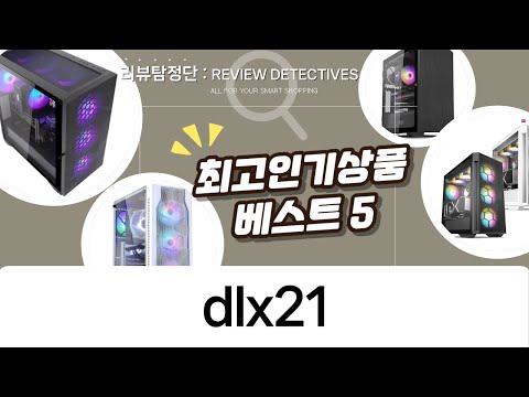 DLX21 에어태그2 완벽조합! 가성비 끝판왕 PC케이스 DLX21 MESH 블랙
