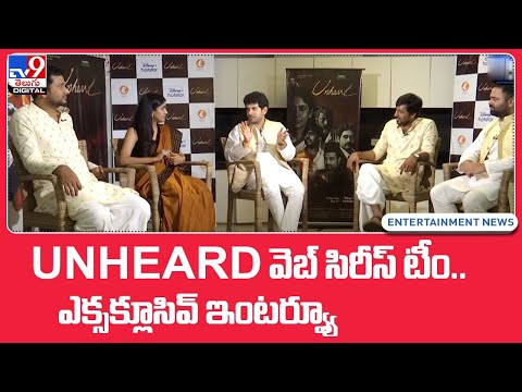 'Unheard' Telugu Web Series Team interview | Baladitya | Priyadarshi | Chandini Chowdary - TV9 — Unheard