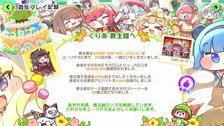 【トリッカル】 1周年お祝いパーティー