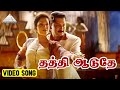 தத்தி ஆடுதே Video Song En Swasa Kaatre Movie Arvind Swamy Isha Koppikar A R Rahm