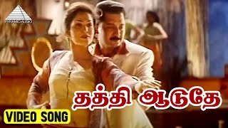 Download lagu தத்தி ஆடுதே Video Song | En Swasa Kaatre Movie | Arvind Swamy | Isha Koppikar | A. R. Rahman mp3