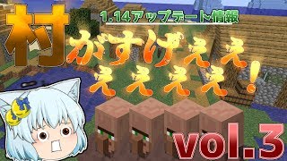 【Minecraft 1.14】アップデート情報vol.3 【ゆっくり実況】