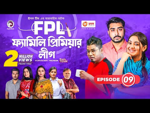 Family Premier League | Bangla Natok | Afjal Sujon, Ontora, Rabina, Subha | Natok 2022 | EP 09