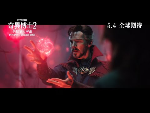 奇異博士2: 失控多元宇宙電影海報