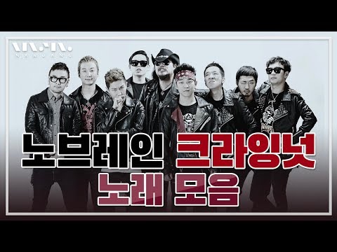 '넌 내게 반했어' 노브레인 & '말 달리자' 크라잉넛 노래 모음 | LIVE 무대 모음