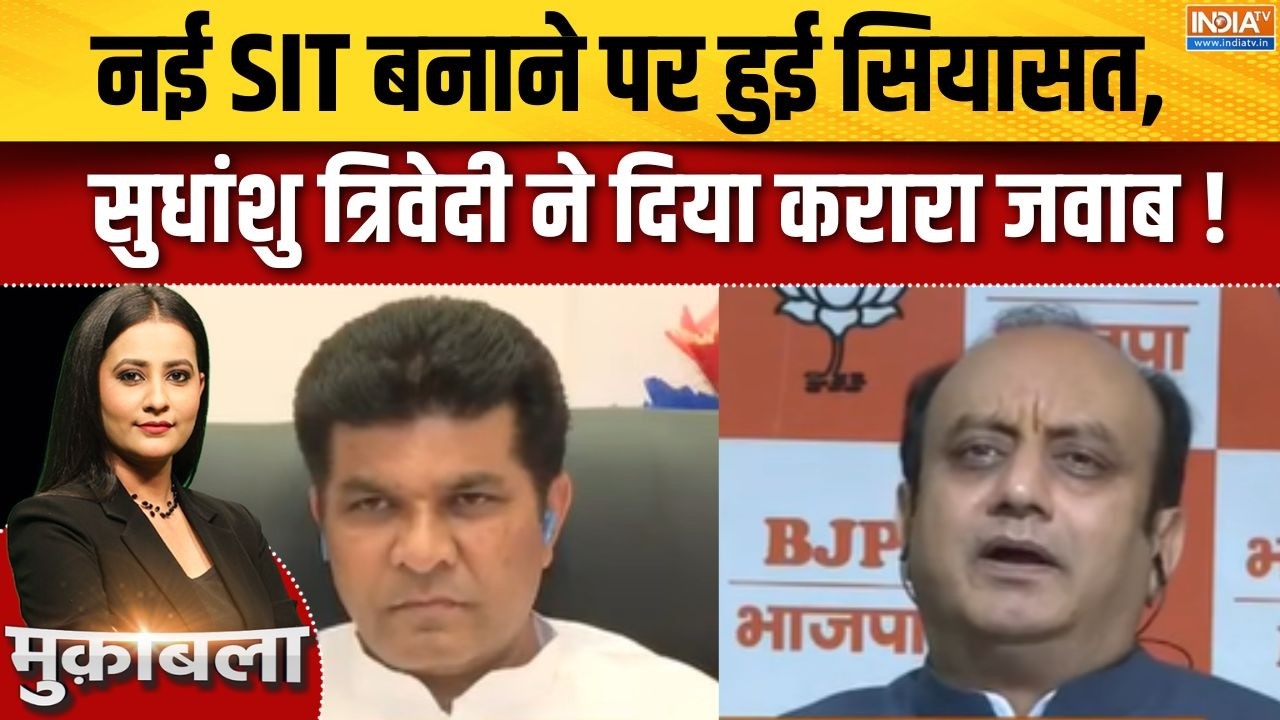 Pappu Yadav Controversy : नई SIT बनाने पर हुई सियासत, सुधांशु त्रिवेदी न