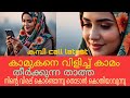 Kambi Call Latest New 2025 Malayalam Kambi Phone Call Recorder Malayalam