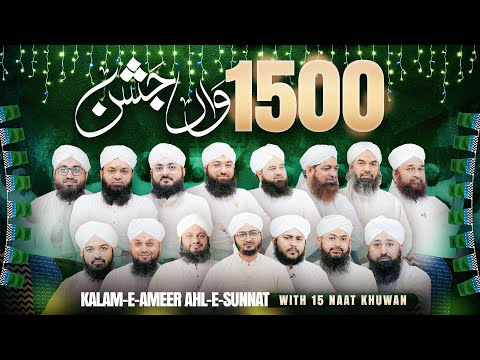 1500wan Ye Milad | Rabi-ul-Awwal Special 2025 | Jashn-e-Wiladat Mubarak | with 15 Naat Khuwans