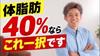 何しても痩せない人が10キロ落とすなら「まずはコレだけ」でOKです