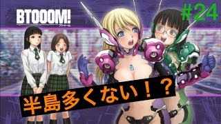 #24 *BTOOOMオンライン* 半島多くない！？ ランキング50位？