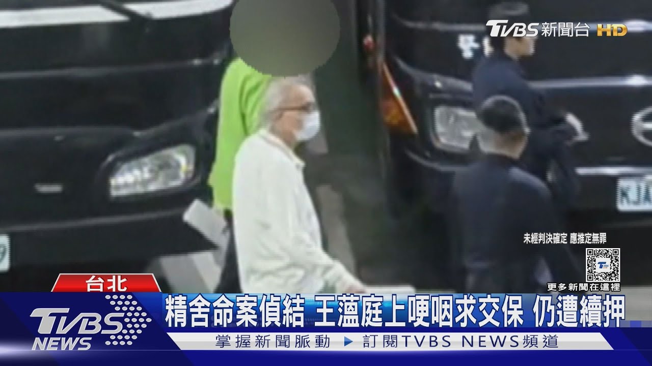 精舍命案偵結 王薀庭上哽咽求交保 仍遭續押