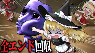 青鬼が潜む廃温泉に行く、最恐ホラーゲーム。【ゆっくり実況/青鬼 ブルーベリー温泉の怪異/全エンド回収】