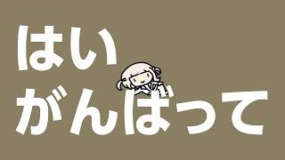 頑張りたいソング【轟はじめ/ReGLOSS】 のサムネイル