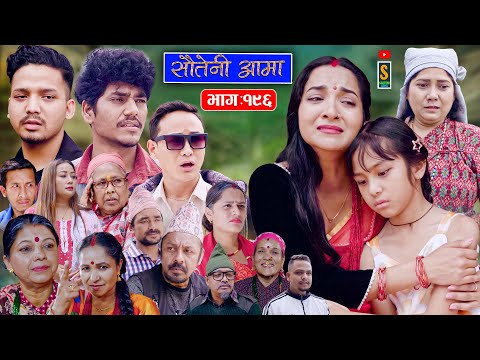 Sauteni Aama || सौतेनी आमा  || Tulki टुल्की || Episode 196 || Social Serial  May. 8 - 2025