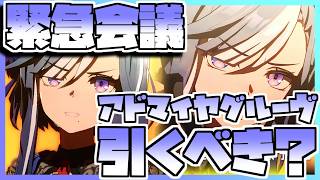 【ウマ娘】緊急会議！アドマイヤグルーヴを引くべきなのか否か、キャラストーリーを見ながら判断します。