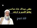 10 Surah Al Yunus Quran Pashto Tarjuma Aw Tafseer Sheikh Abdallah Shah Quran Pashto Translation