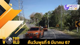 Motor World 06-03-67