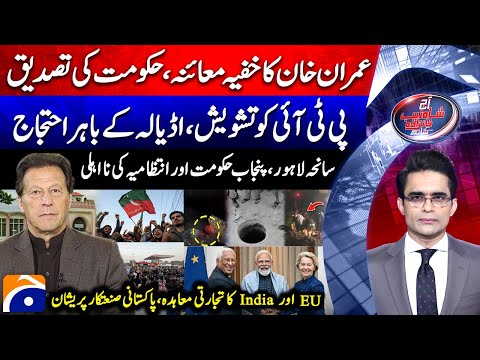 Imran Khan's Secret Inspection - Lahore Manhole Tragedy - Aaj Shahzeb Khanzada Kay Saath