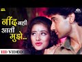 Nind Nahi Aati Mujhe Insaaniyat Ke Devta Sadhana Sargam Udit Narayan Most Romantic 90s Song